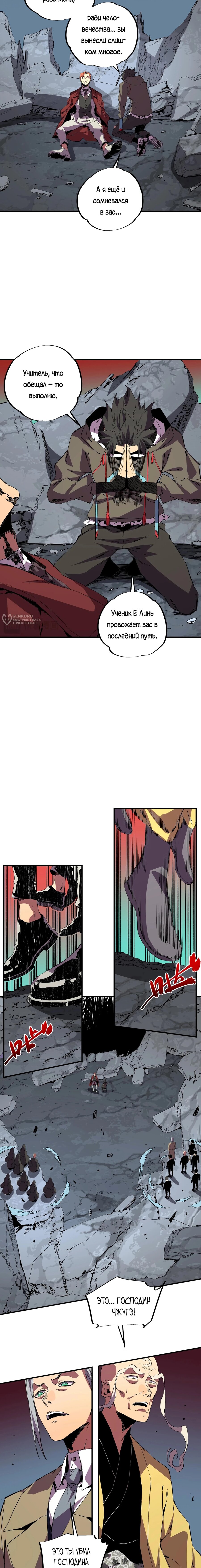 Манга Я самый могущественный мастер заклинаний в истории - Глава 37 Страница 7