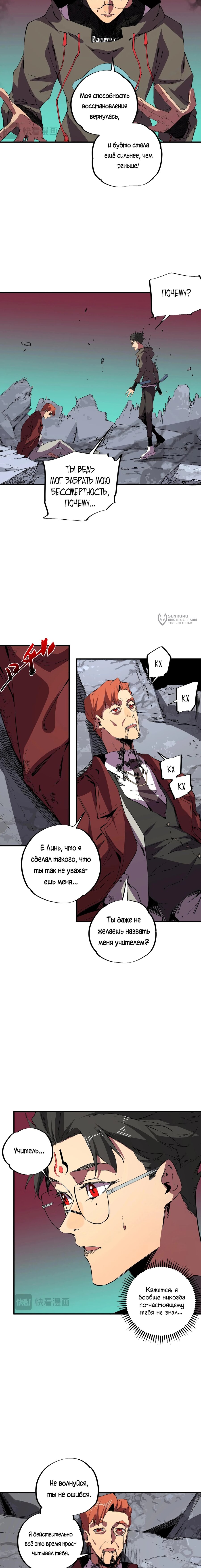 Манга Я самый могущественный мастер заклинаний в истории - Глава 37 Страница 3