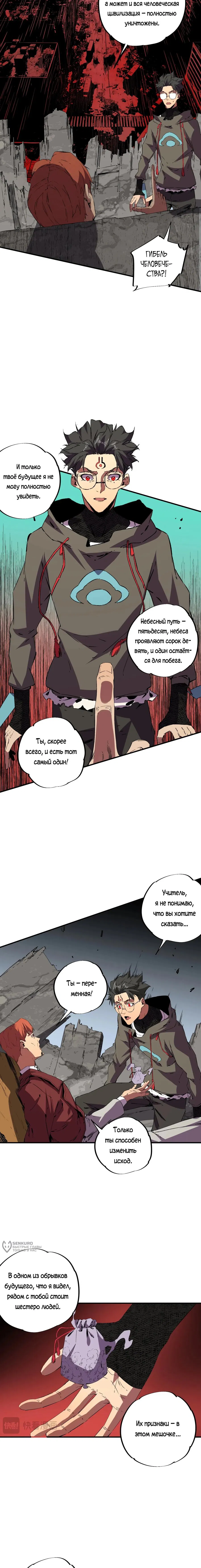 Манга Я самый могущественный мастер заклинаний в истории - Глава 37 Страница 5