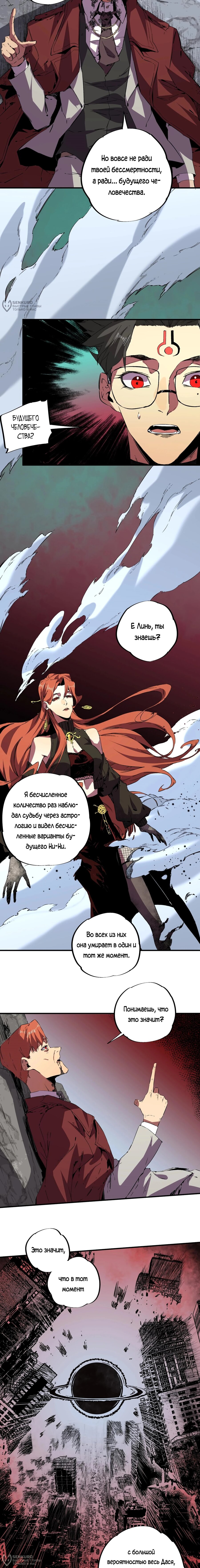 Манга Я самый могущественный мастер заклинаний в истории - Глава 37 Страница 4