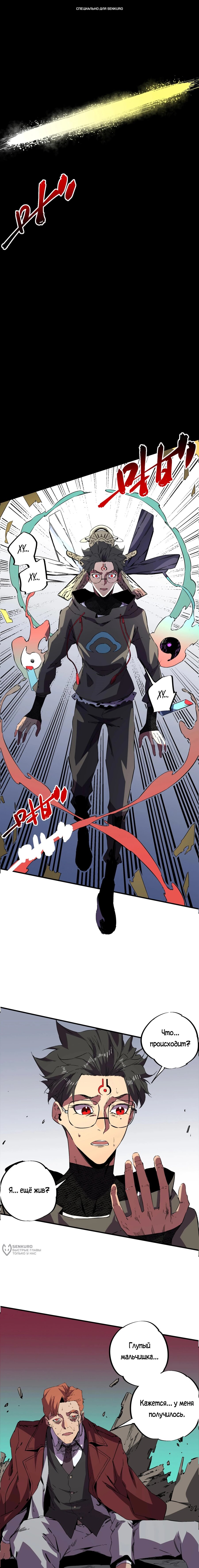 Манга Я самый могущественный мастер заклинаний в истории - Глава 37 Страница 1