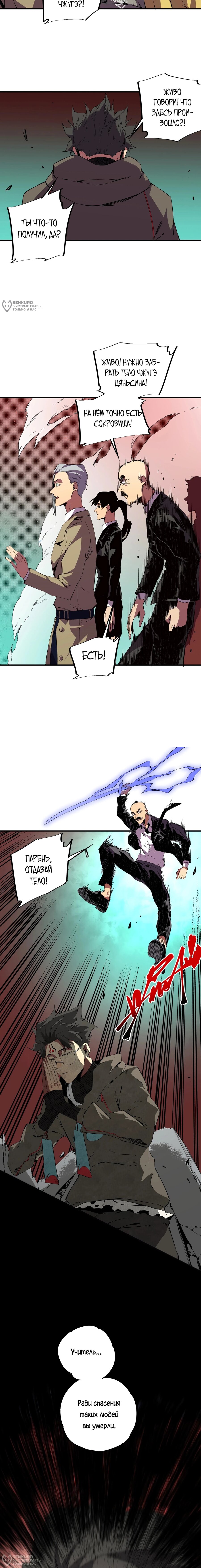 Манга Я самый могущественный мастер заклинаний в истории - Глава 37 Страница 8