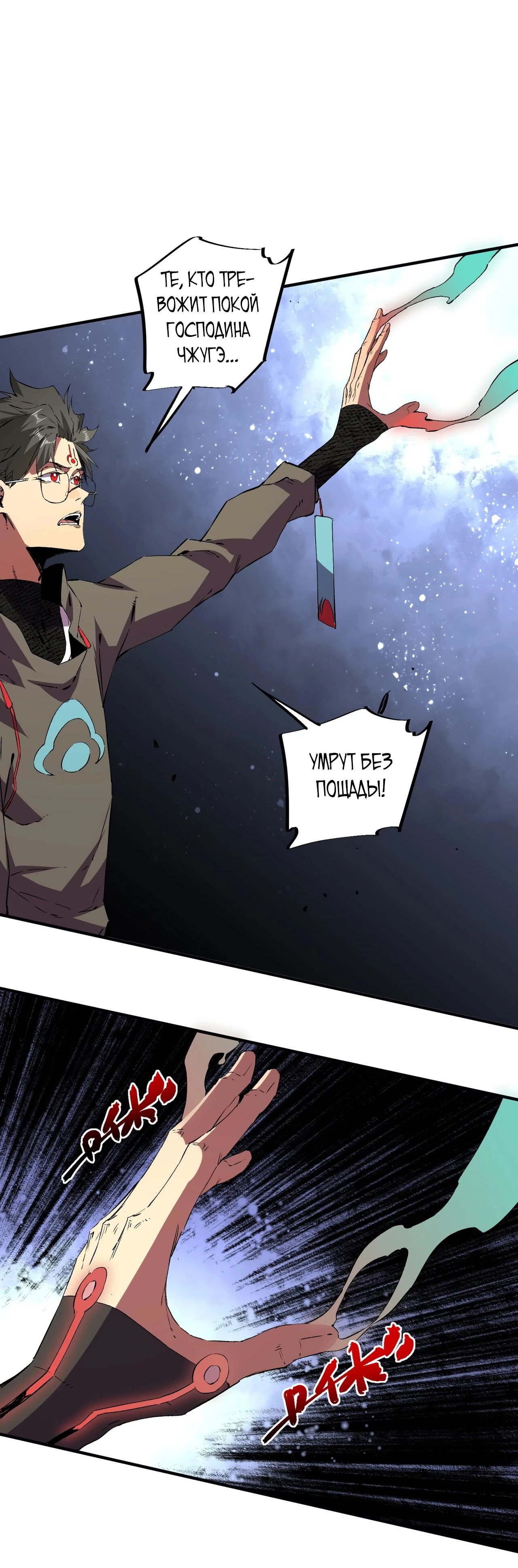 Манга Я самый могущественный мастер заклинаний в истории - Глава 37 Страница 10