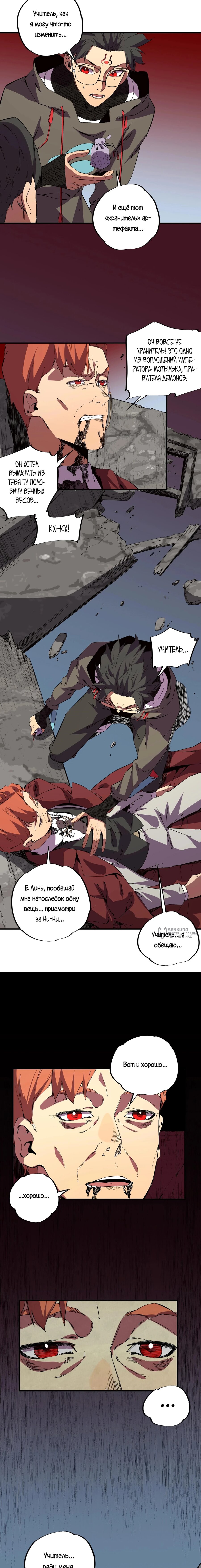 Манга Я самый могущественный мастер заклинаний в истории - Глава 37 Страница 6