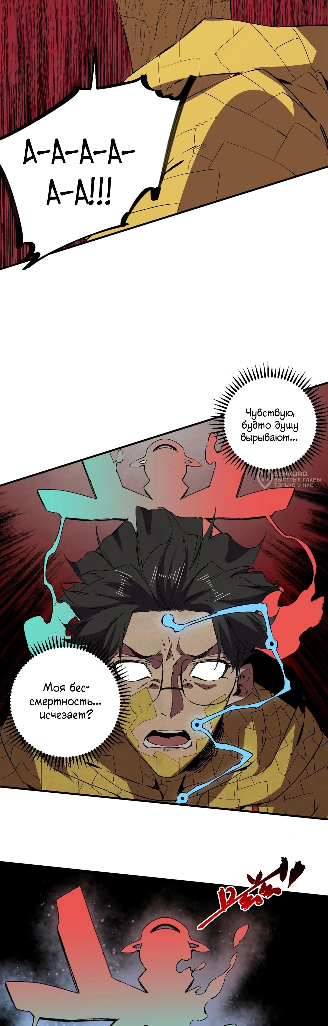 Манга Я самый могущественный мастер заклинаний в истории - Глава 36 Страница 27