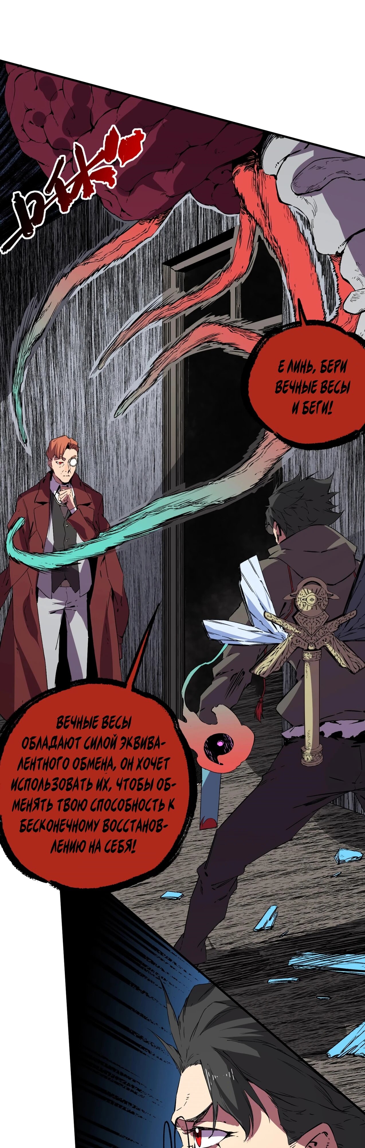 Манга Я самый могущественный мастер заклинаний в истории - Глава 36 Страница 10
