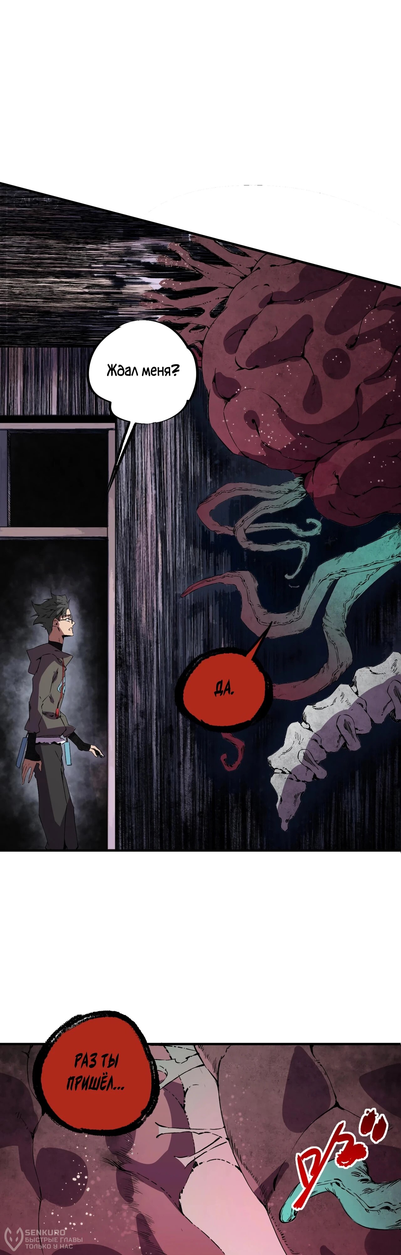 Манга Я самый могущественный мастер заклинаний в истории - Глава 36 Страница 2