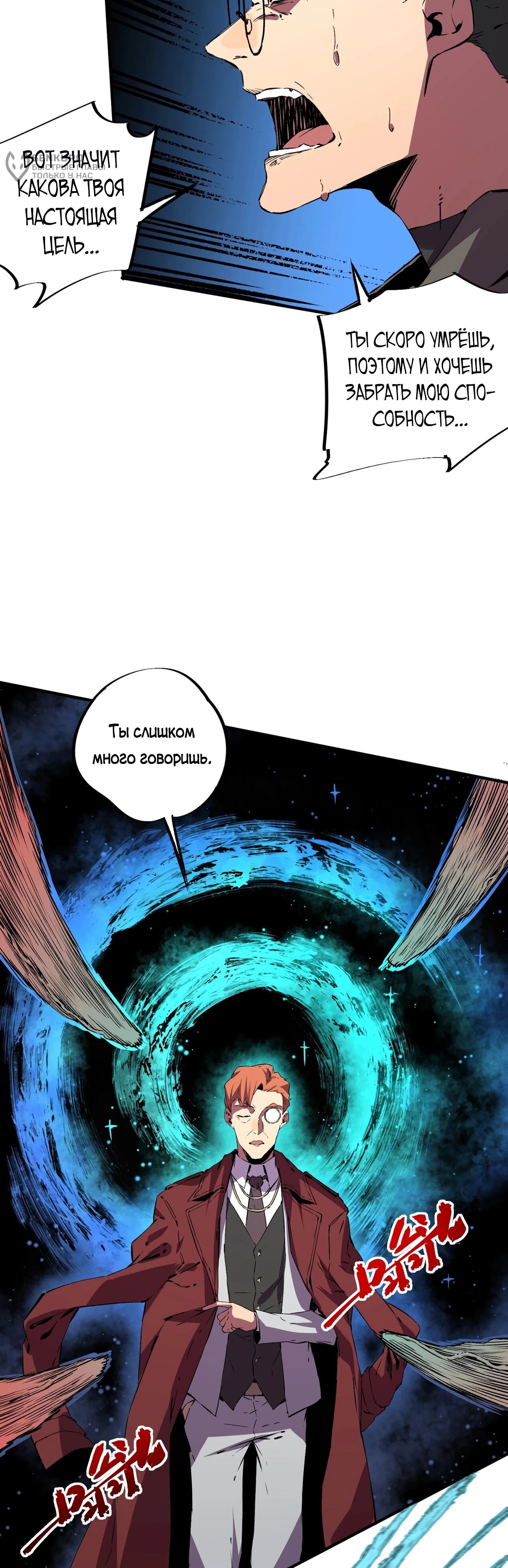 Манга Я самый могущественный мастер заклинаний в истории - Глава 36 Страница 11