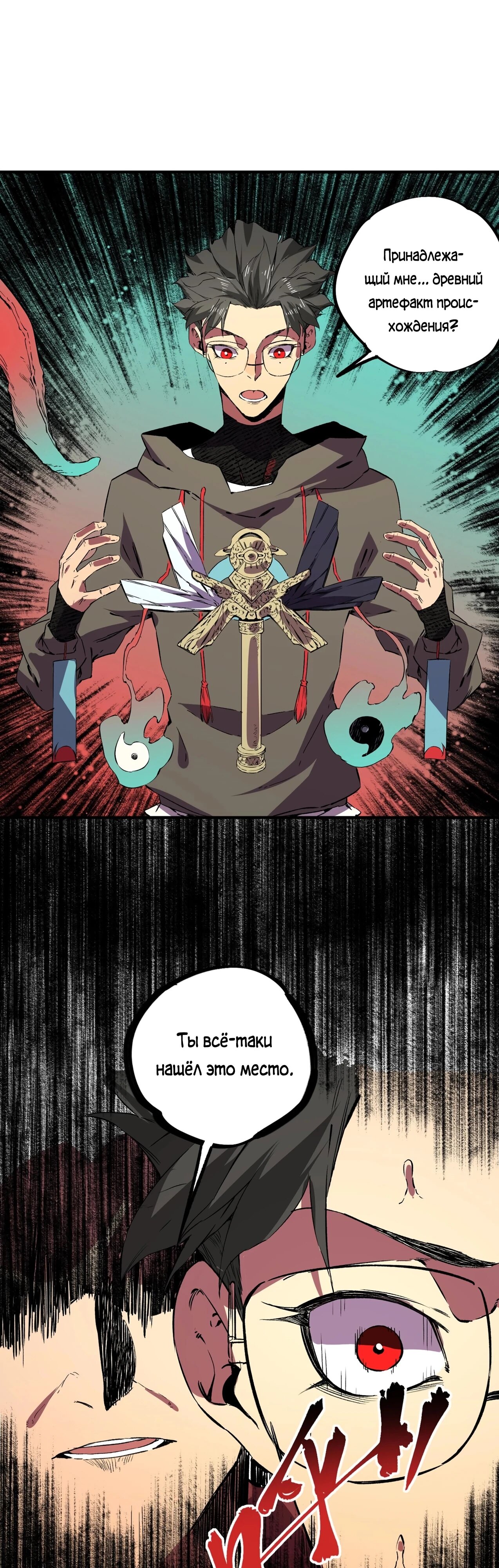 Манга Я самый могущественный мастер заклинаний в истории - Глава 36 Страница 6