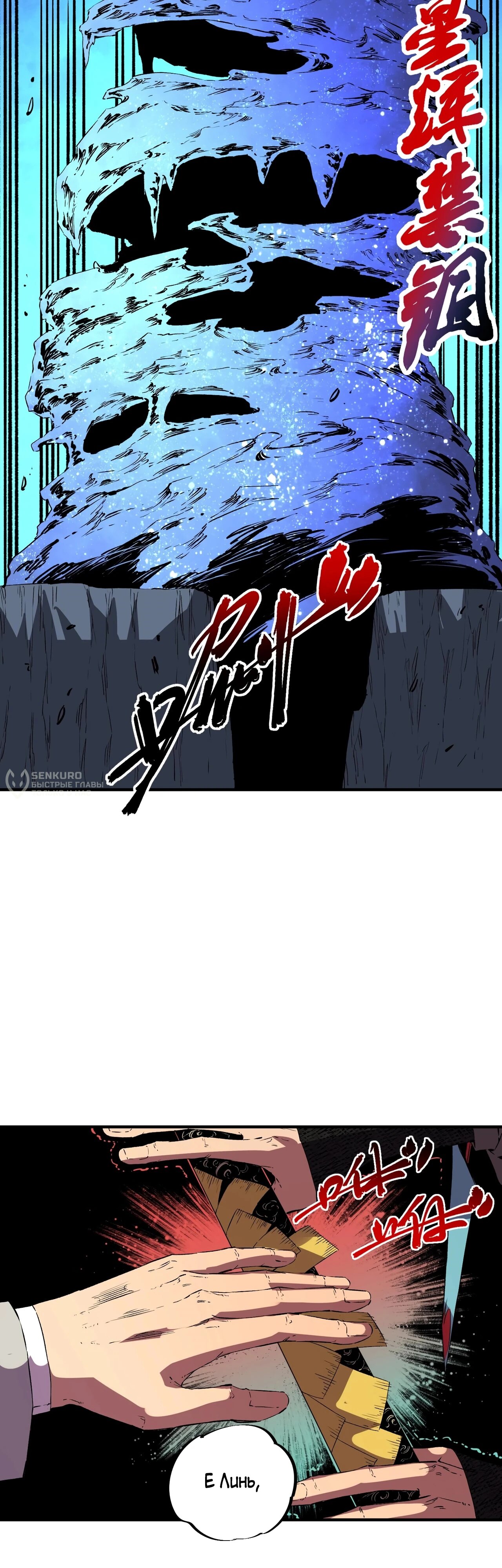 Манга Я самый могущественный мастер заклинаний в истории - Глава 36 Страница 23