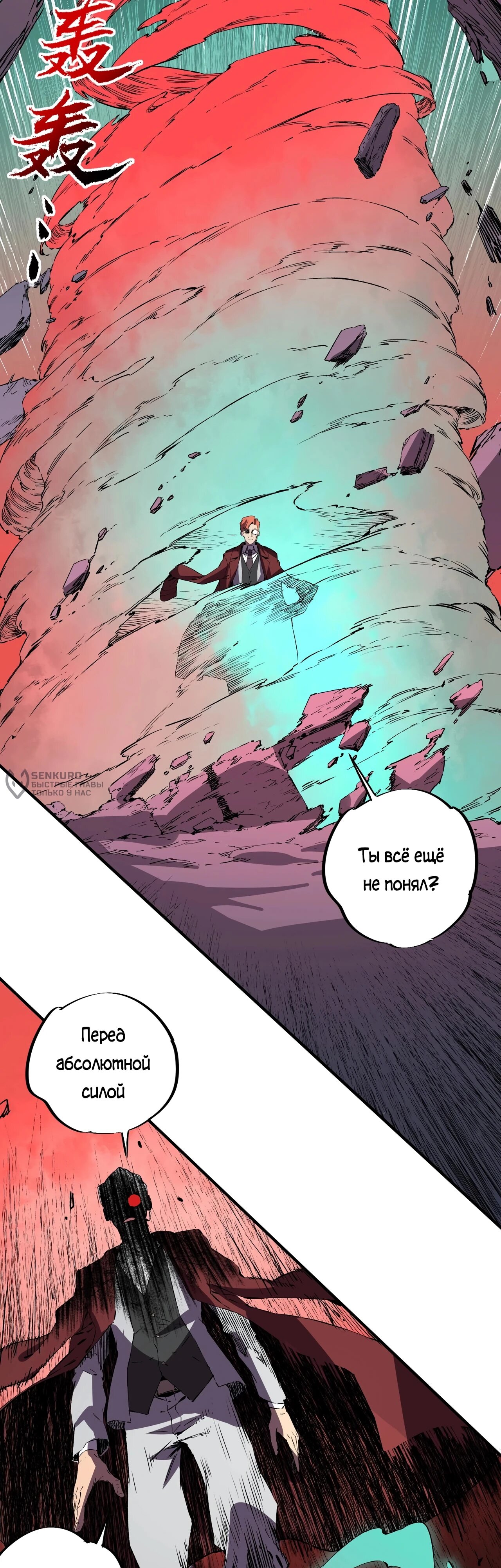 Манга Я самый могущественный мастер заклинаний в истории - Глава 36 Страница 21