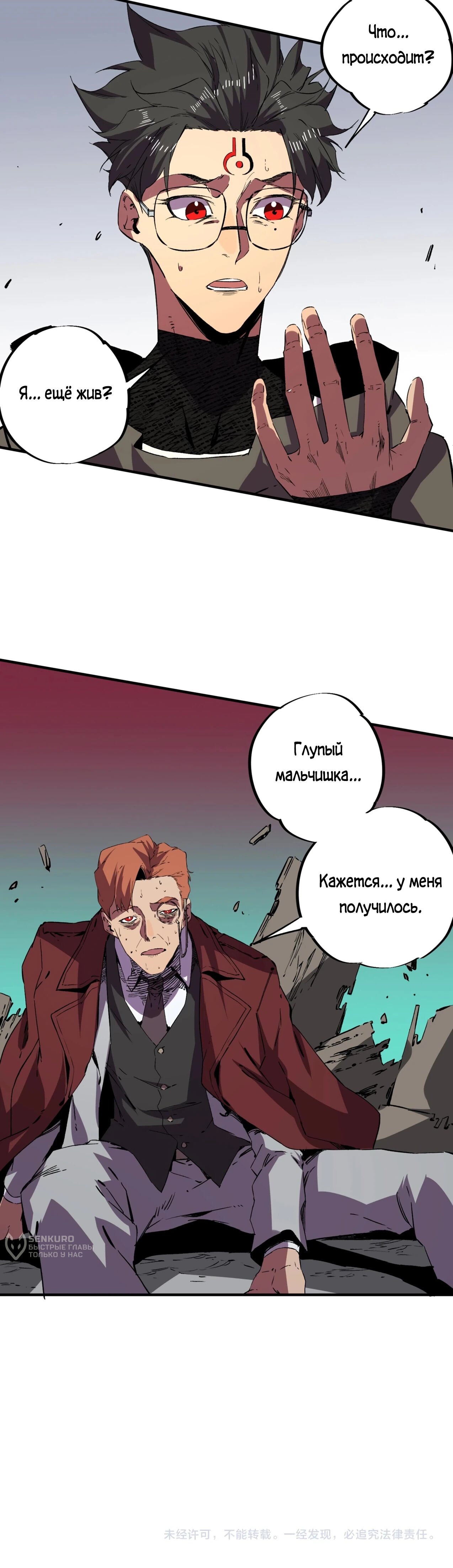 Манга Я самый могущественный мастер заклинаний в истории - Глава 36 Страница 35