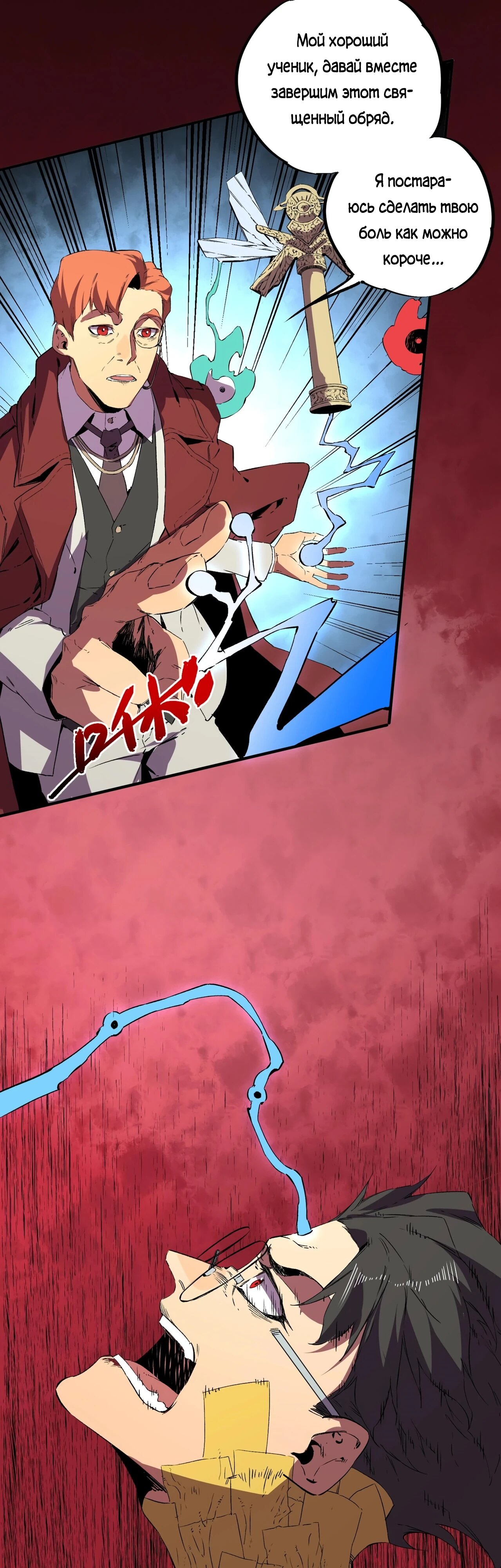 Манга Я самый могущественный мастер заклинаний в истории - Глава 36 Страница 26