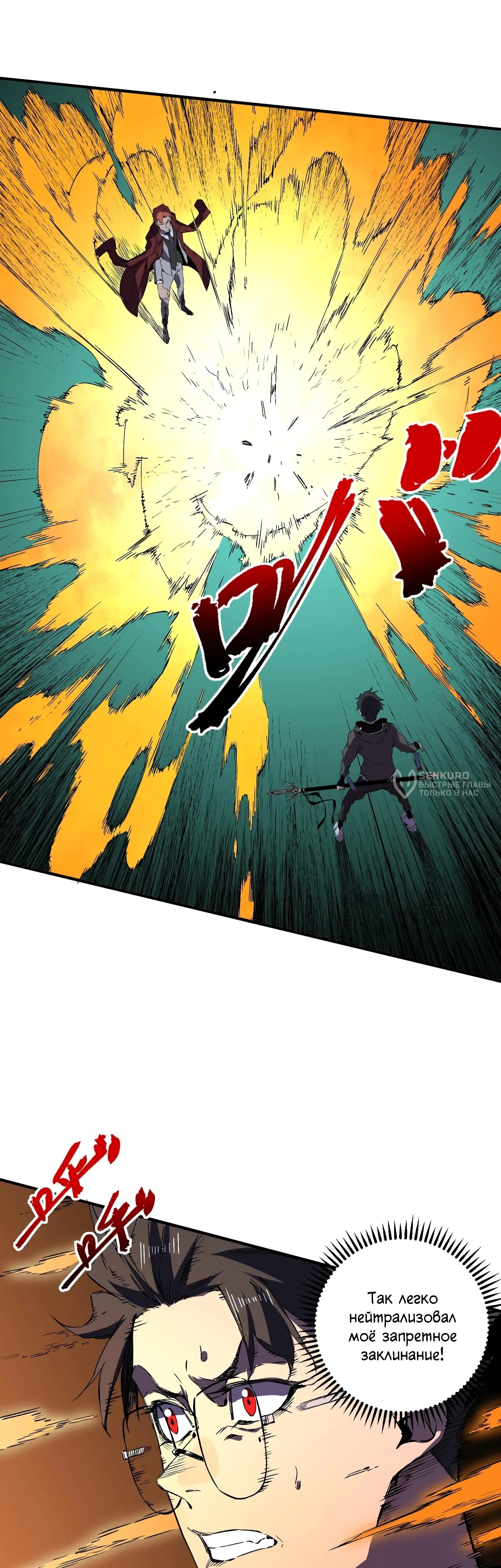 Манга Я самый могущественный мастер заклинаний в истории - Глава 36 Страница 19