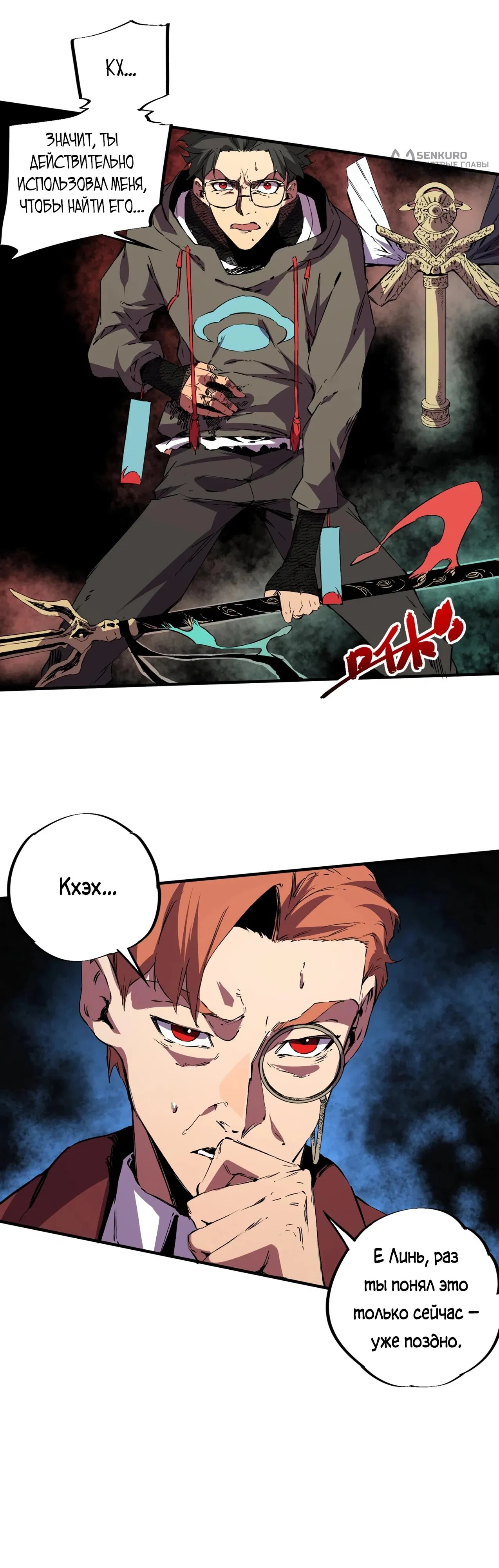 Манга Я самый могущественный мастер заклинаний в истории - Глава 36 Страница 9