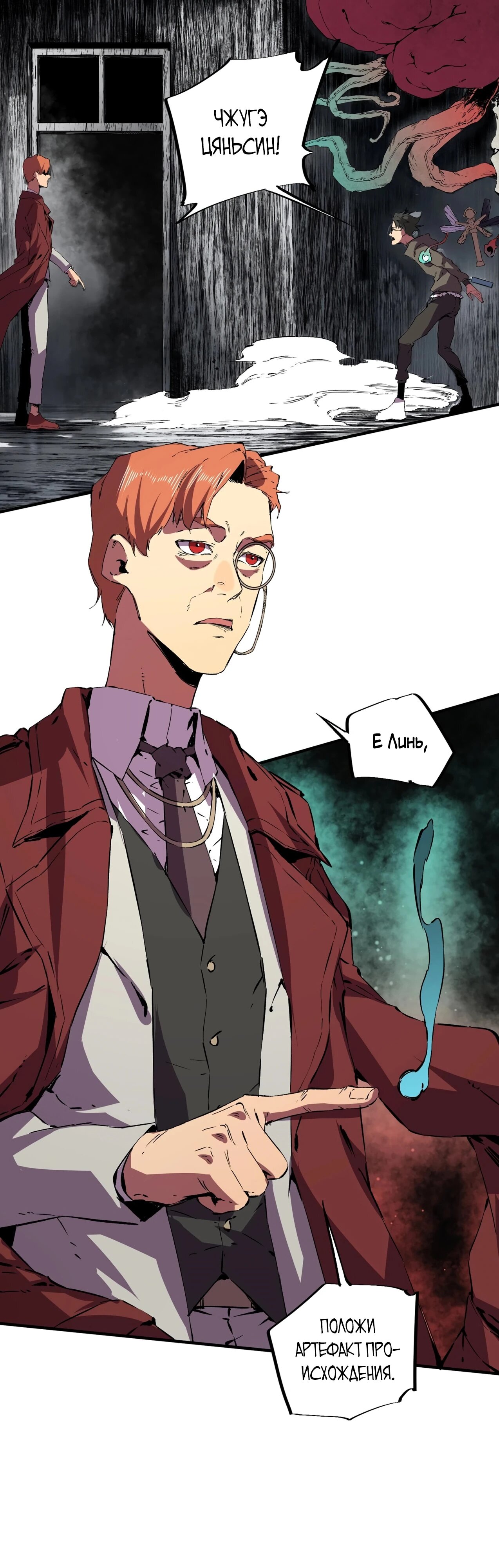 Манга Я самый могущественный мастер заклинаний в истории - Глава 36 Страница 8