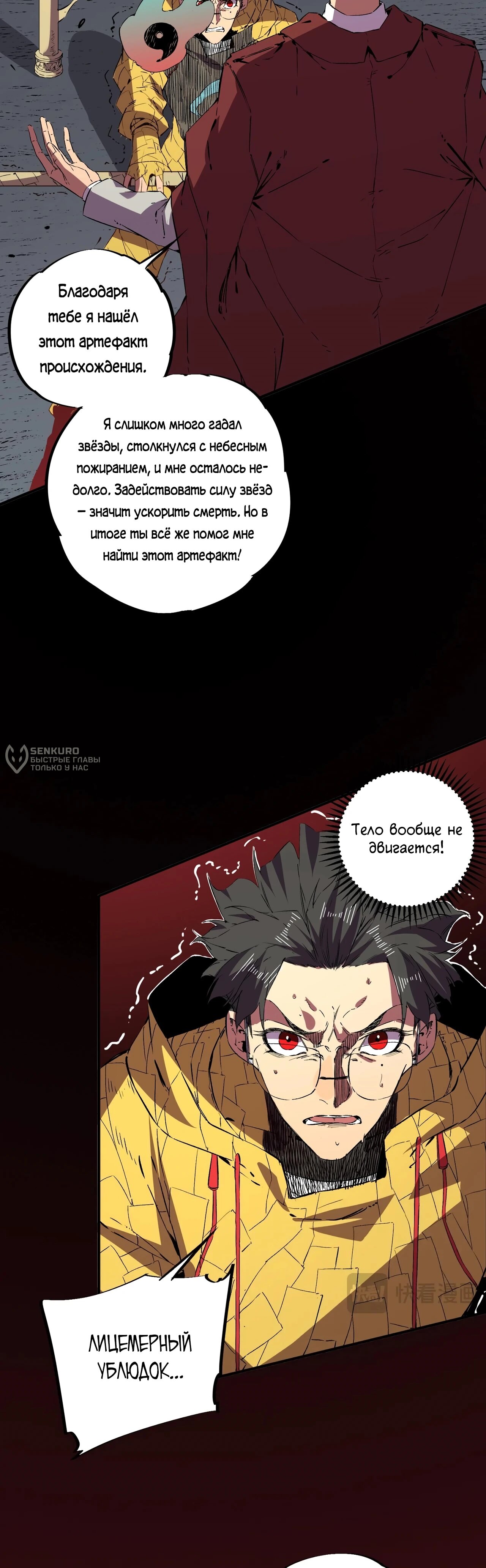 Манга Я самый могущественный мастер заклинаний в истории - Глава 36 Страница 25