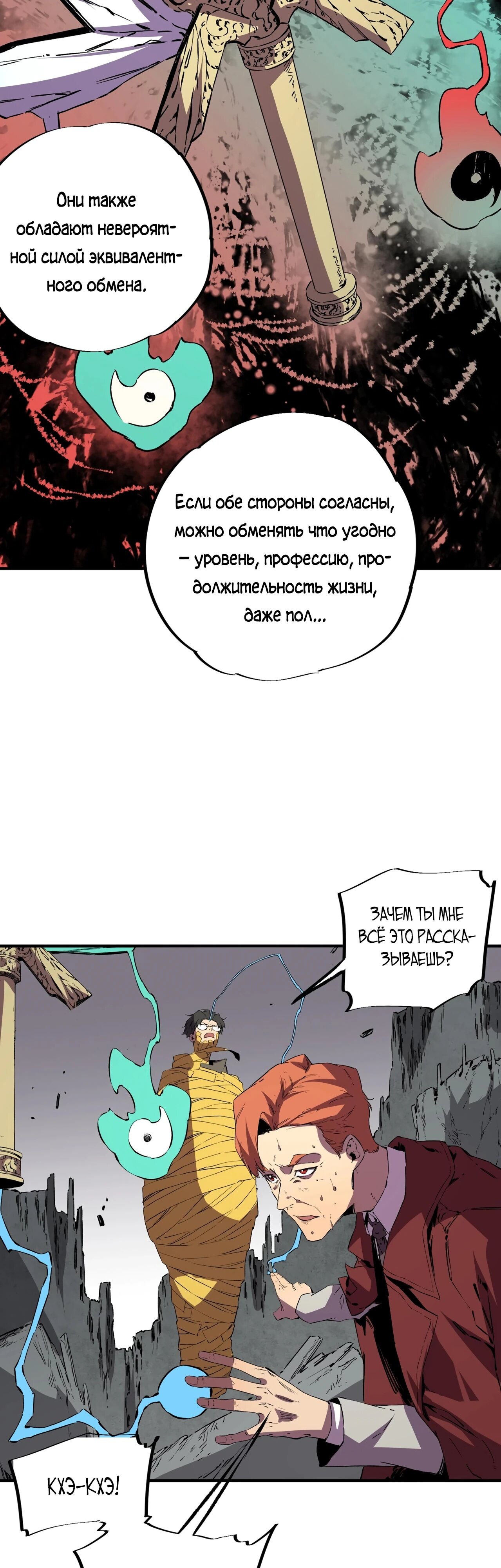 Манга Я самый могущественный мастер заклинаний в истории - Глава 36 Страница 30