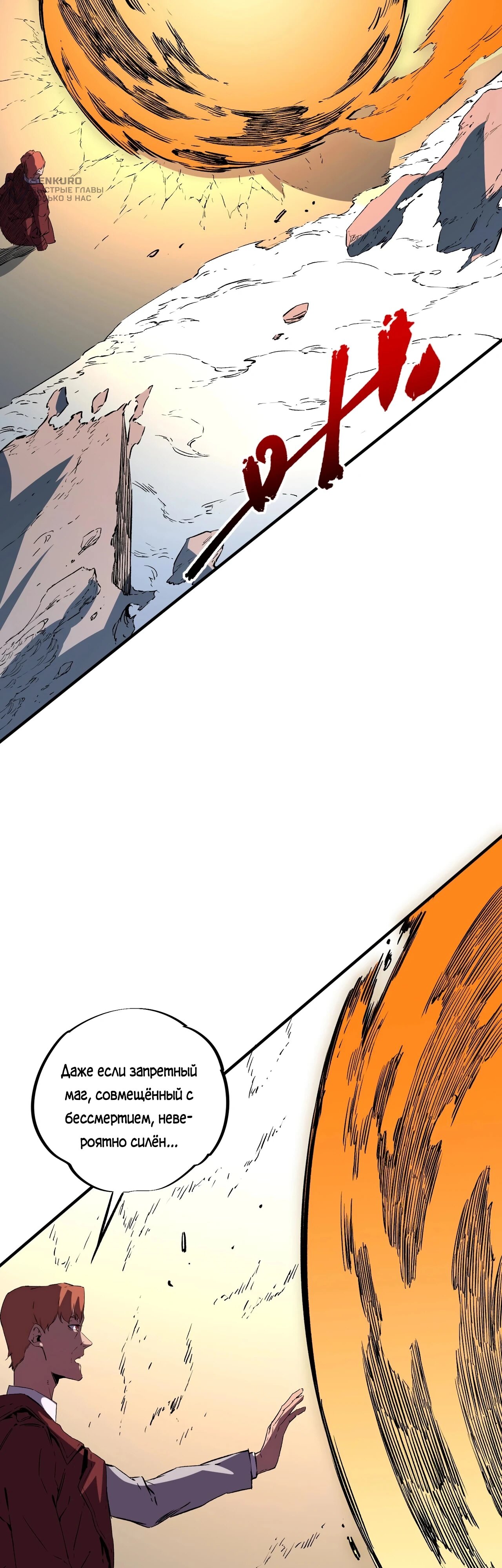 Манга Я самый могущественный мастер заклинаний в истории - Глава 36 Страница 17