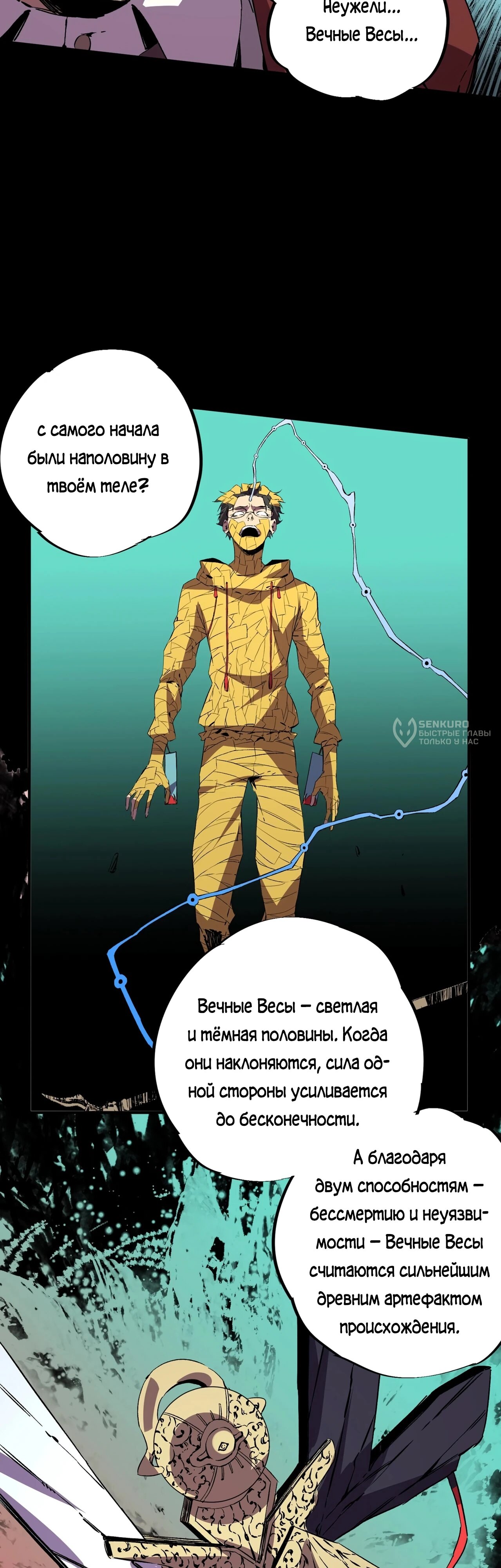 Манга Я самый могущественный мастер заклинаний в истории - Глава 36 Страница 29