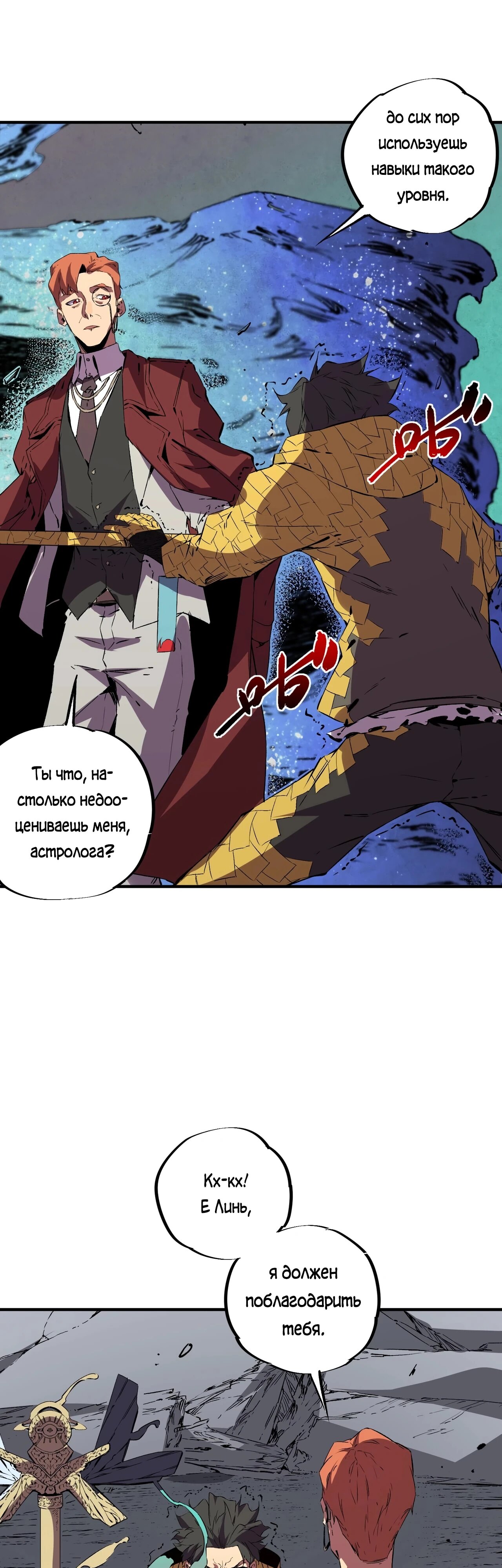 Манга Я самый могущественный мастер заклинаний в истории - Глава 36 Страница 24