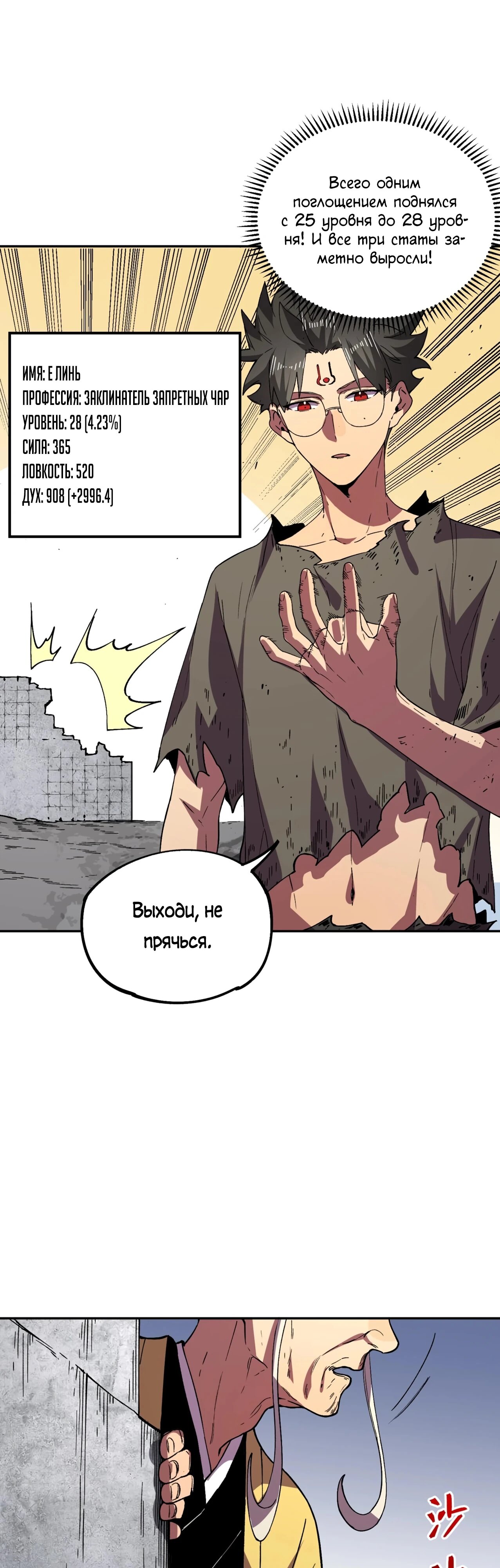 Манга Я самый могущественный мастер заклинаний в истории - Глава 38 Страница 24