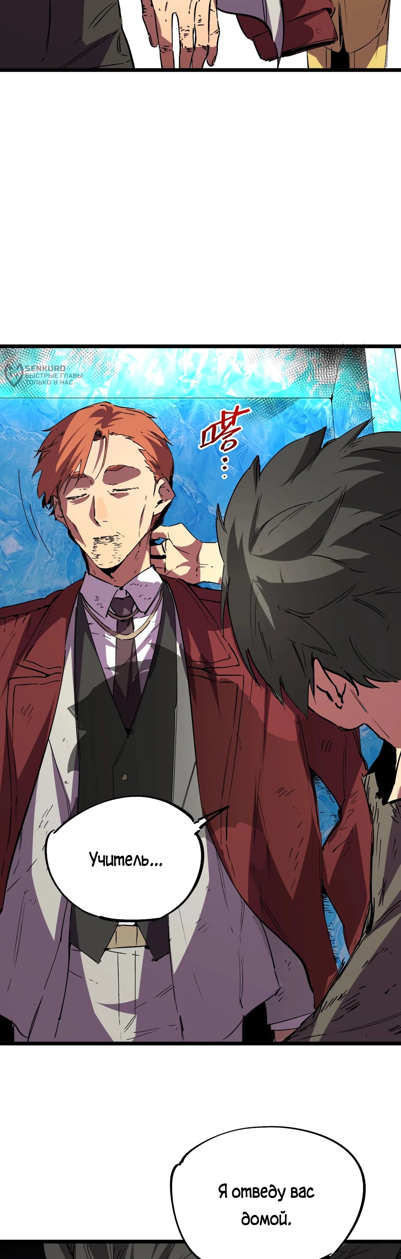 Манга Я самый могущественный мастер заклинаний в истории - Глава 38 Страница 29