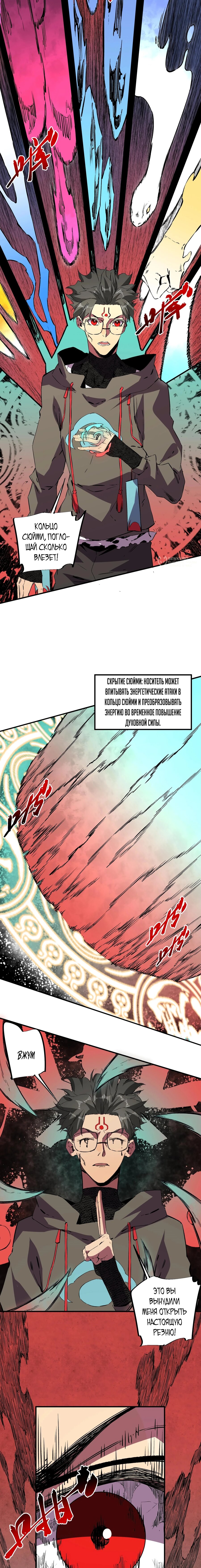 Манга Я самый могущественный мастер заклинаний в истории - Глава 38 Страница 7