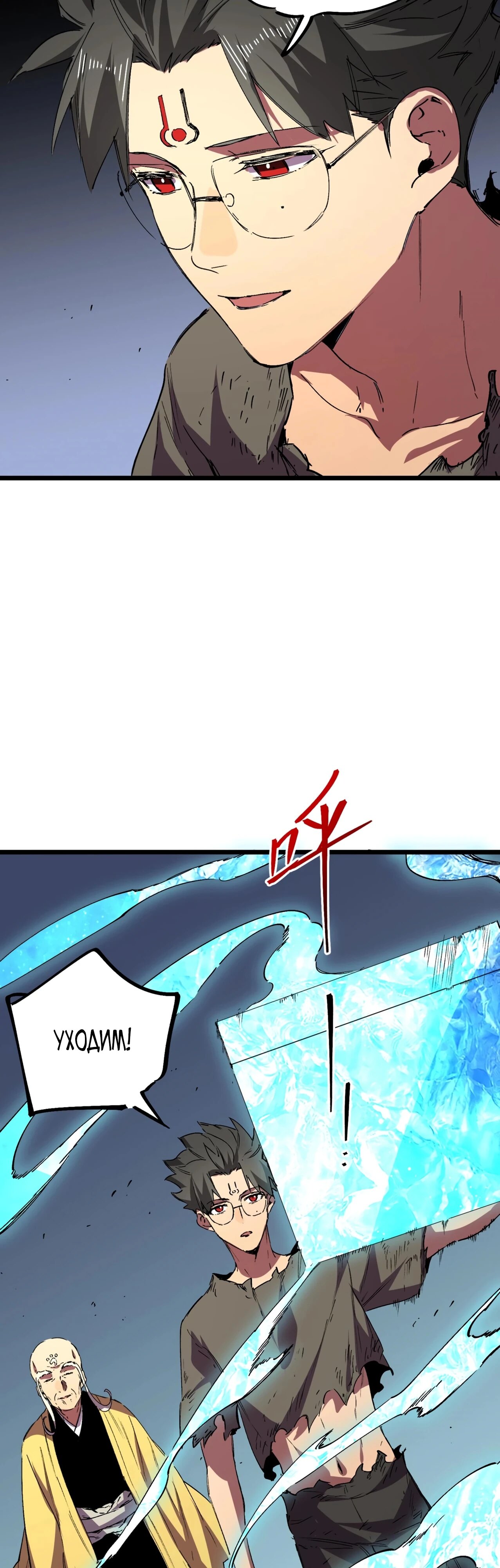 Манга Я самый могущественный мастер заклинаний в истории - Глава 38 Страница 30