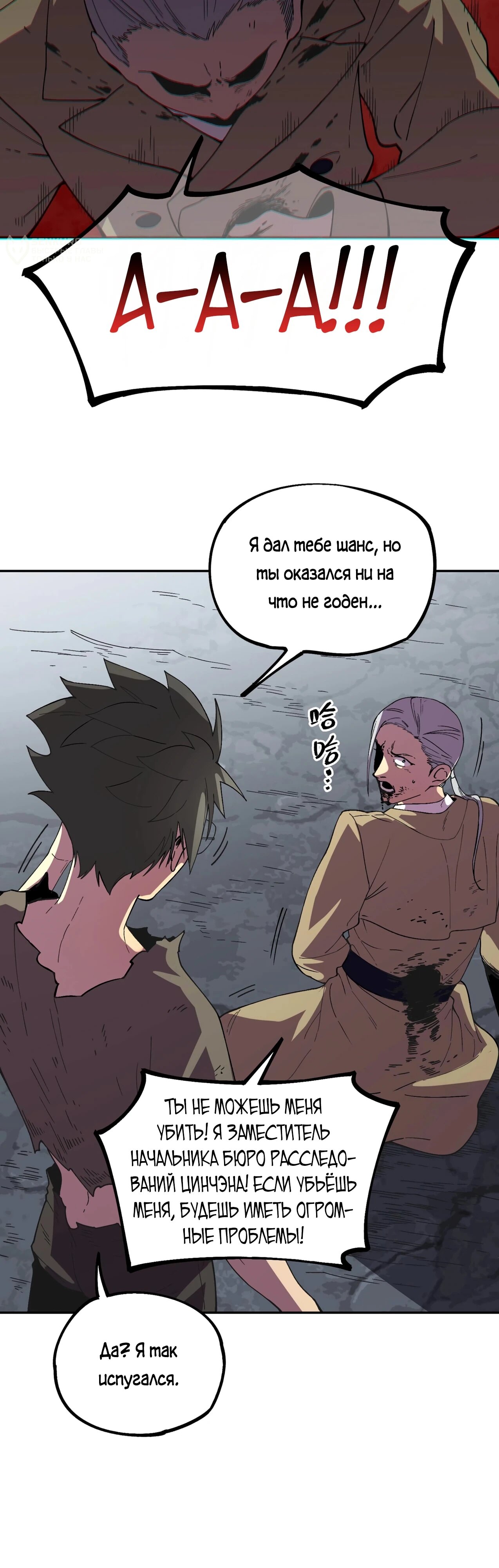 Манга Я самый могущественный мастер заклинаний в истории - Глава 38 Страница 21