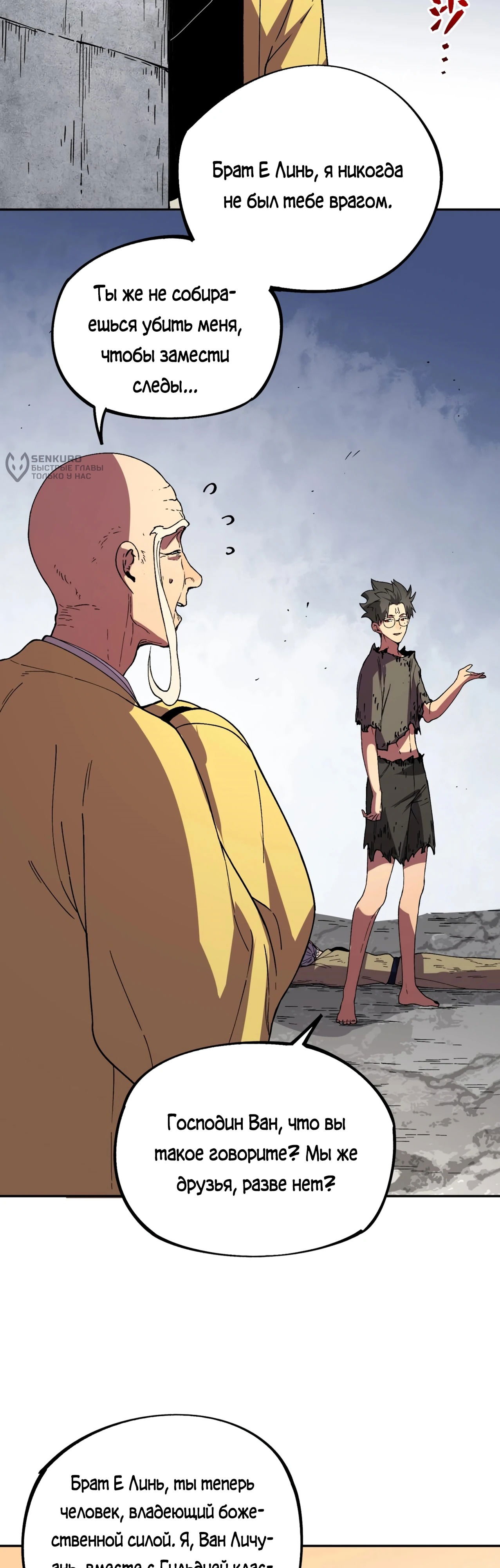 Манга Я самый могущественный мастер заклинаний в истории - Глава 38 Страница 25