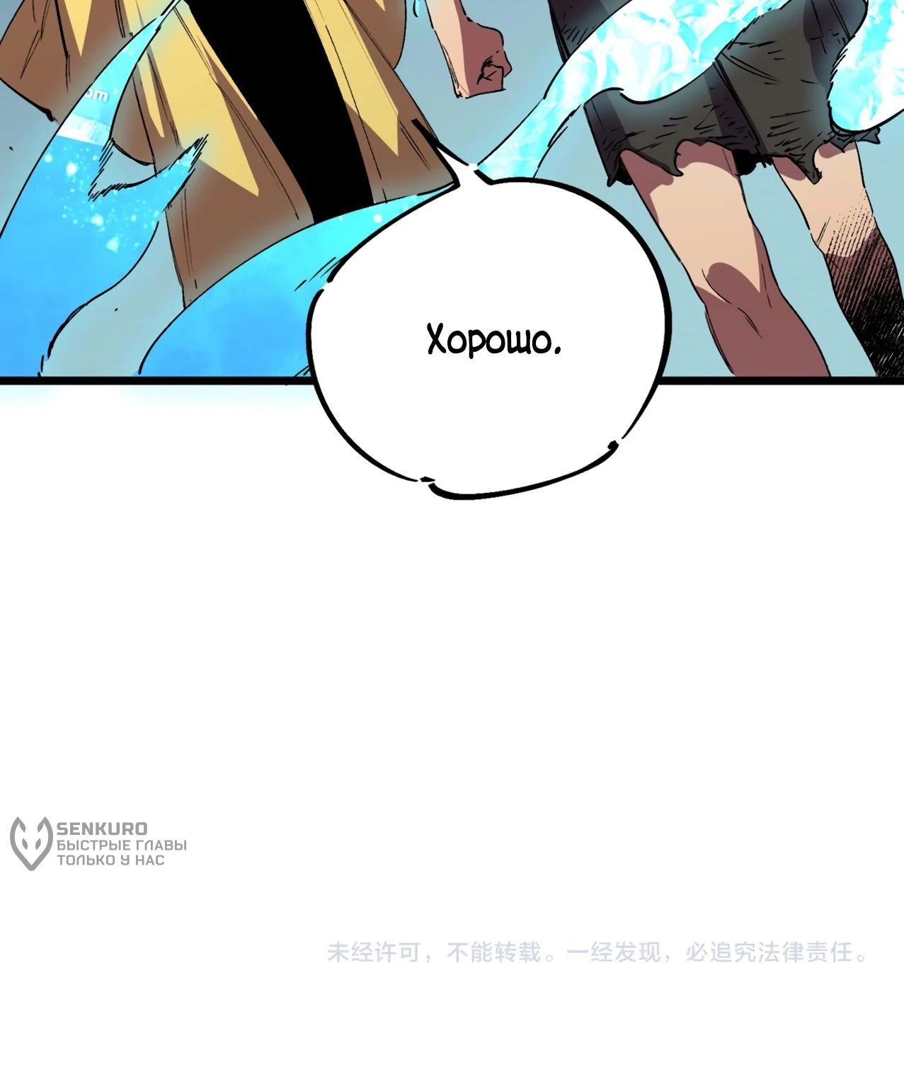 Манга Я самый могущественный мастер заклинаний в истории - Глава 38 Страница 31