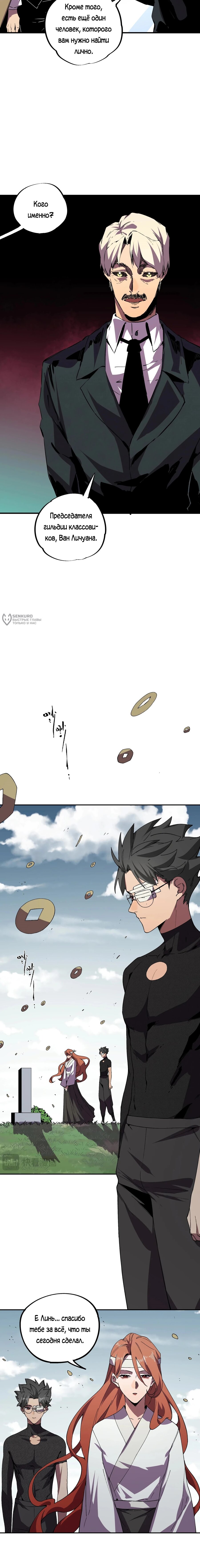 Манга Я самый могущественный мастер заклинаний в истории - Глава 41 Страница 11