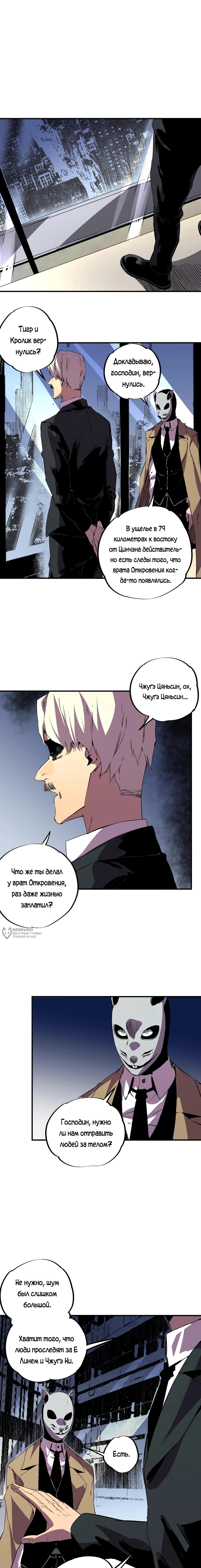 Манга Я самый могущественный мастер заклинаний в истории - Глава 41 Страница 10