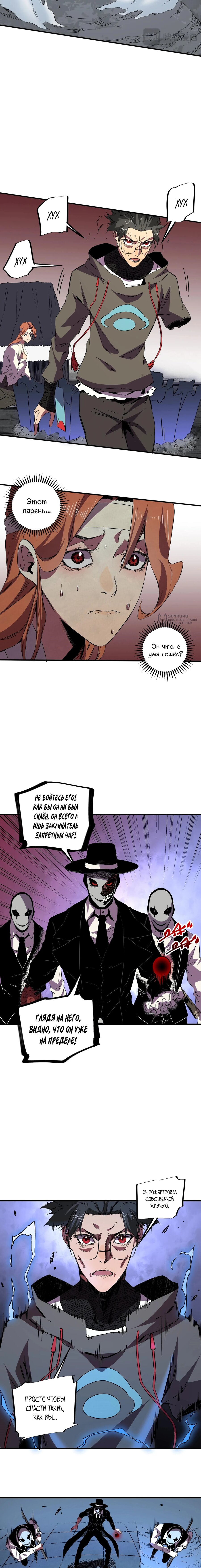 Манга Я самый могущественный мастер заклинаний в истории - Глава 41 Страница 3