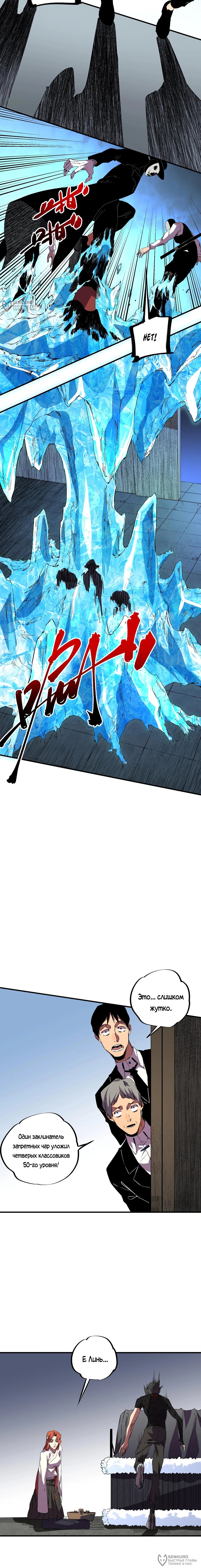 Манга Я самый могущественный мастер заклинаний в истории - Глава 41 Страница 8