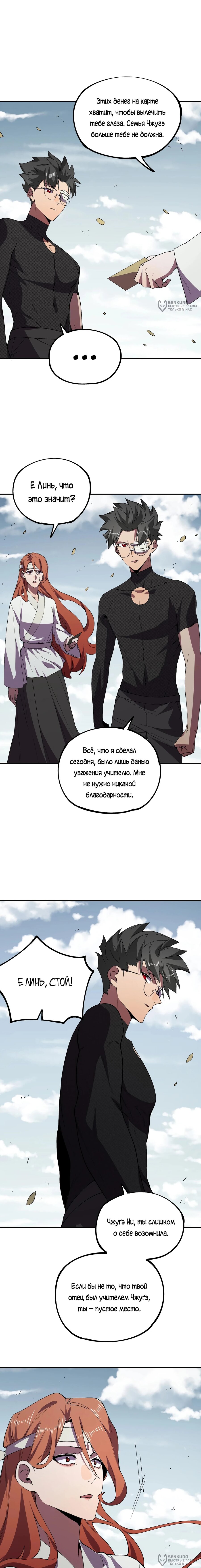 Манга Я самый могущественный мастер заклинаний в истории - Глава 41 Страница 12