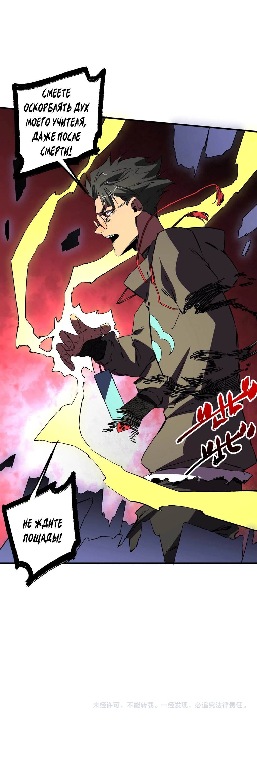 Манга Я самый могущественный мастер заклинаний в истории - Глава 40 Страница 34