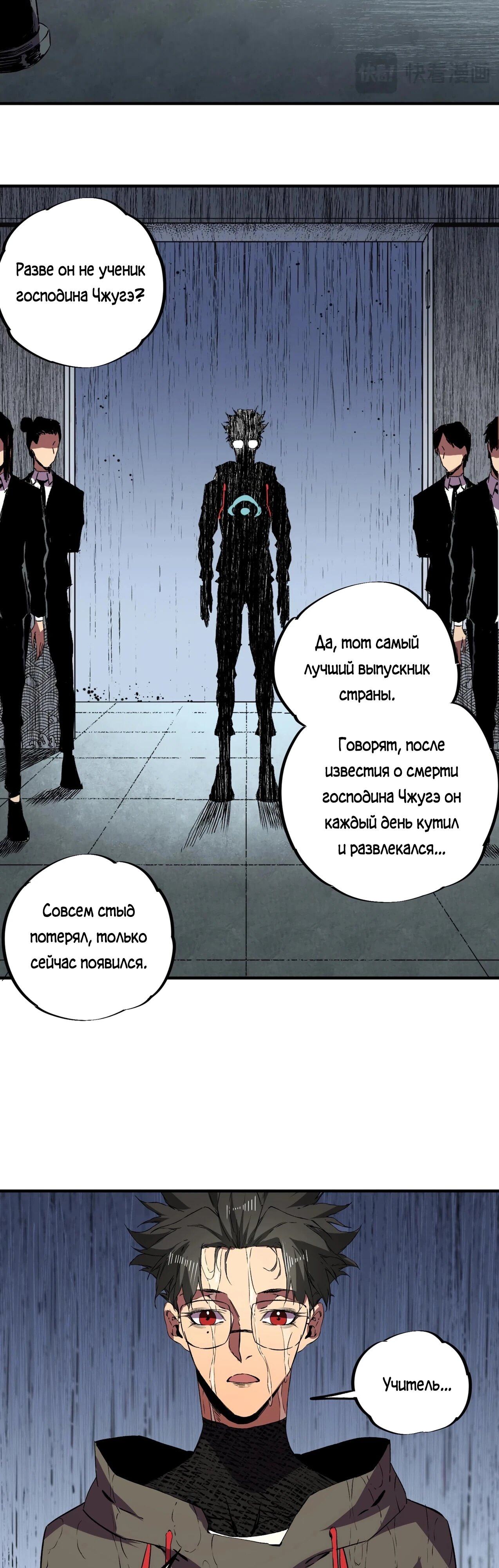 Манга Я самый могущественный мастер заклинаний в истории - Глава 40 Страница 8