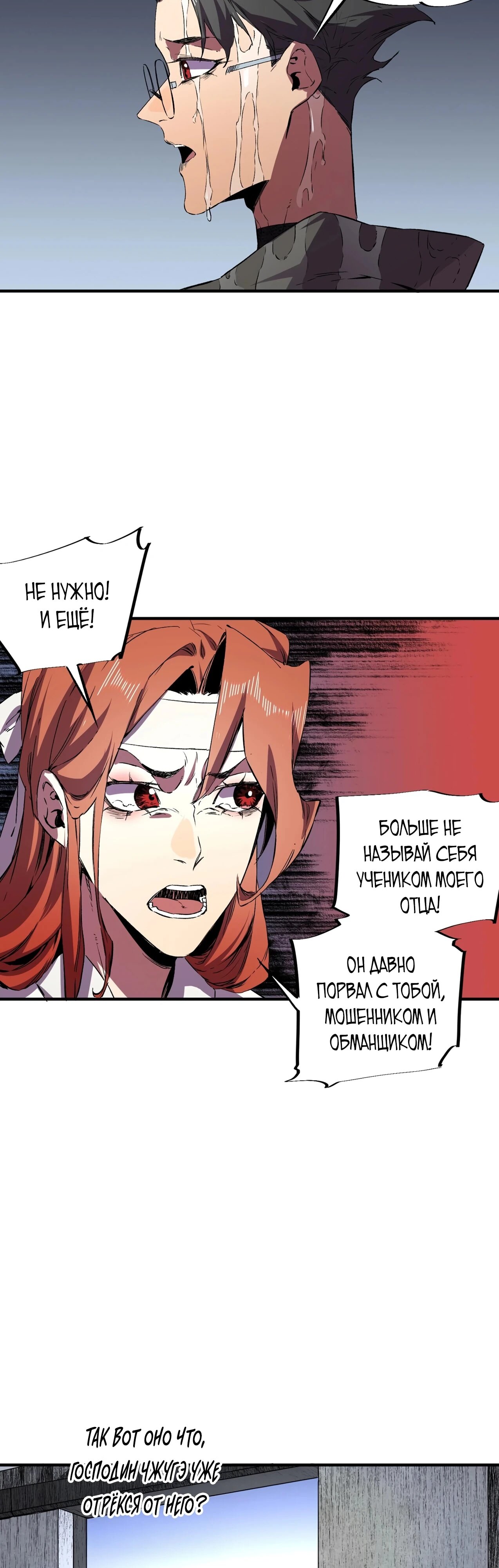 Манга Я самый могущественный мастер заклинаний в истории - Глава 40 Страница 10