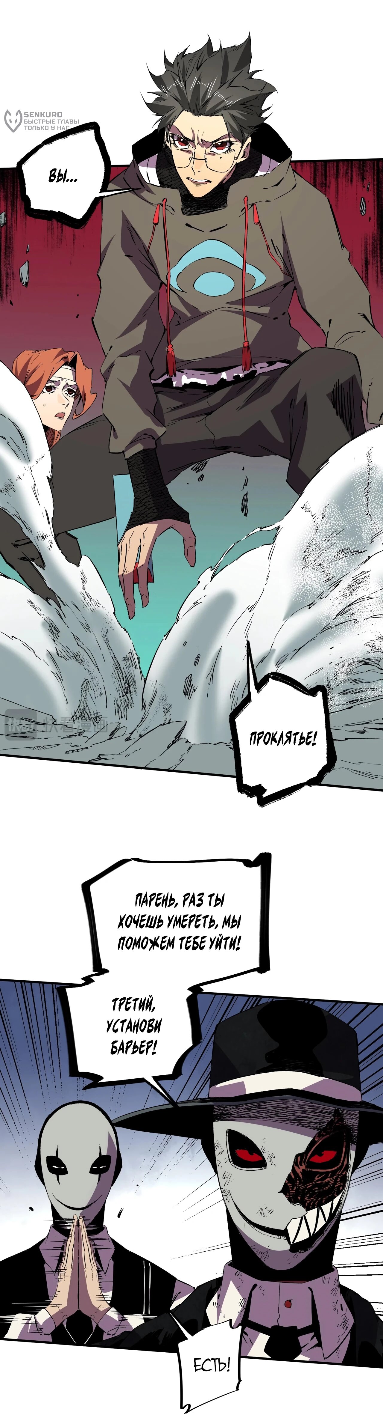 Манга Я самый могущественный мастер заклинаний в истории - Глава 40 Страница 28