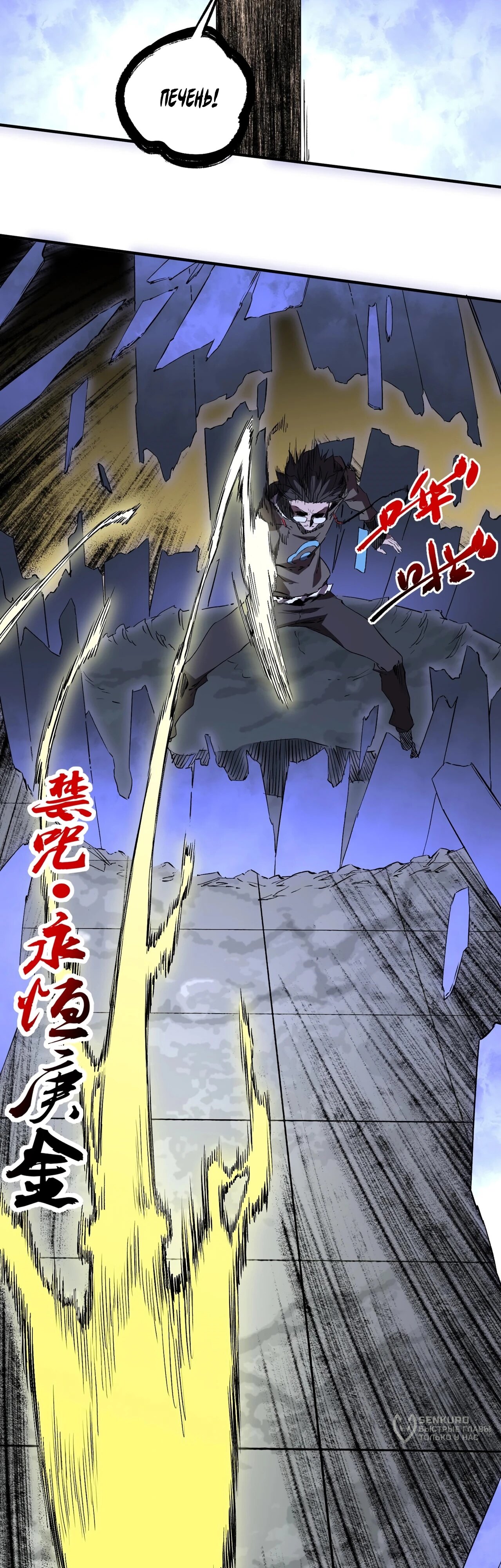 Манга Я самый могущественный мастер заклинаний в истории - Глава 40 Страница 31