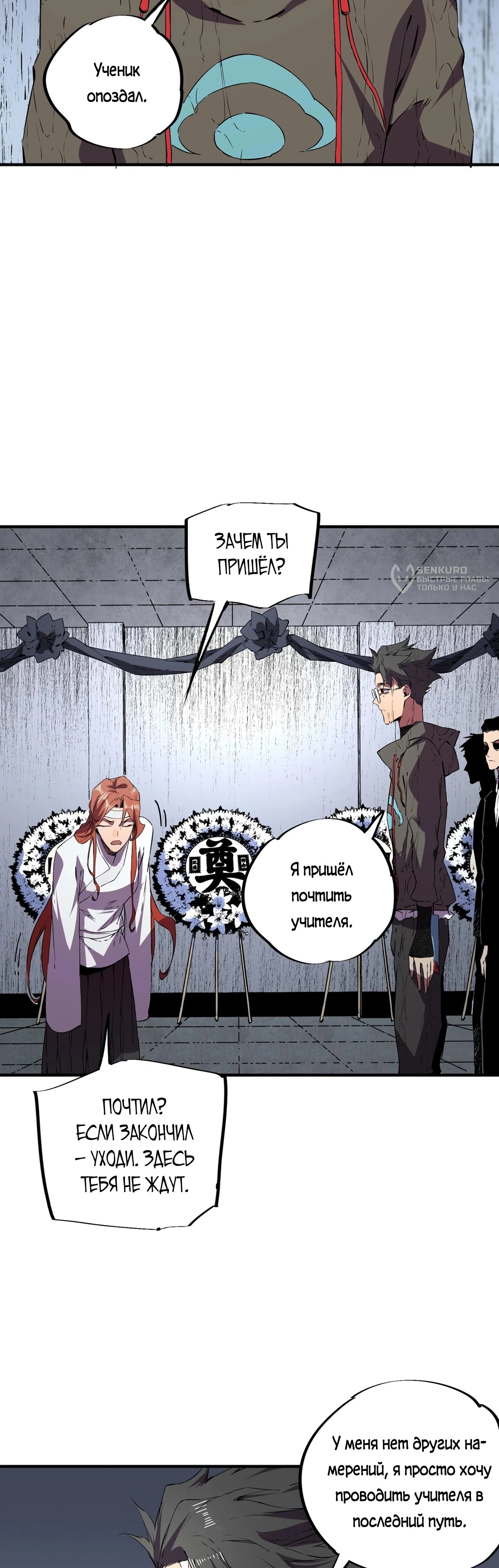 Манга Я самый могущественный мастер заклинаний в истории - Глава 40 Страница 9