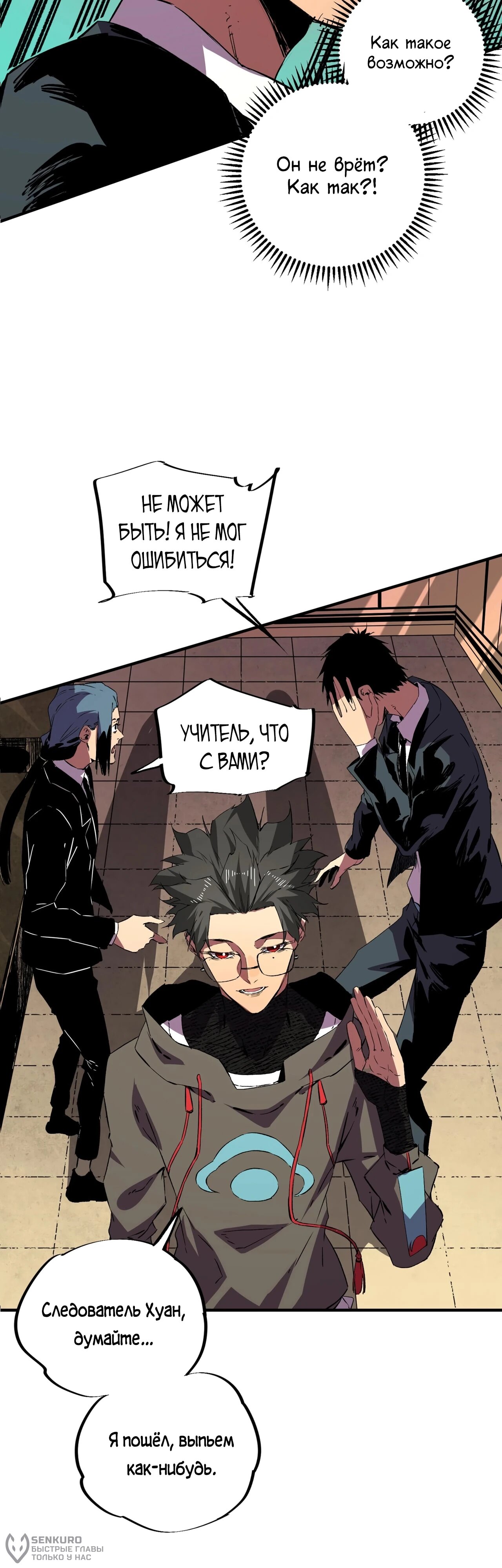 Манга Я самый могущественный мастер заклинаний в истории - Глава 40 Страница 2