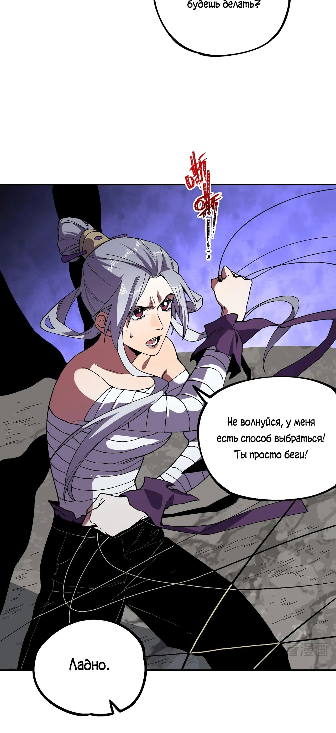 Манга Я самый могущественный мастер заклинаний в истории - Глава 45 Страница 11