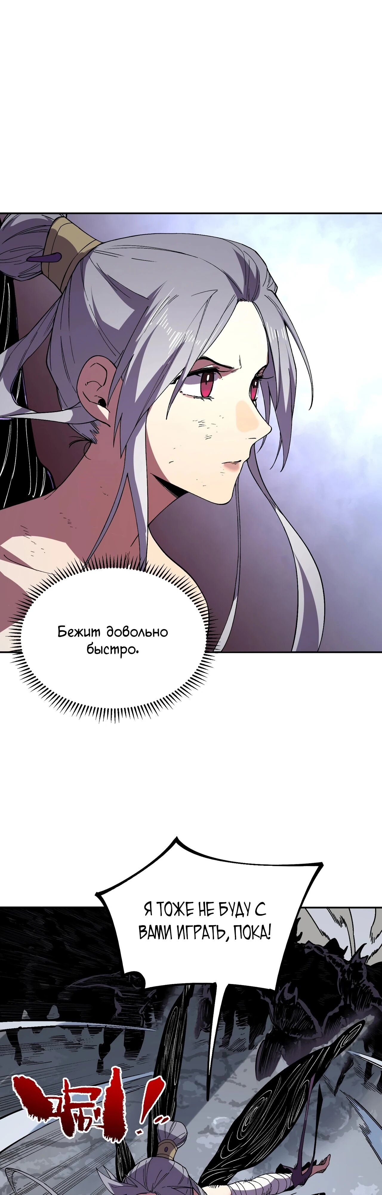 Манга Я самый могущественный мастер заклинаний в истории - Глава 45 Страница 18