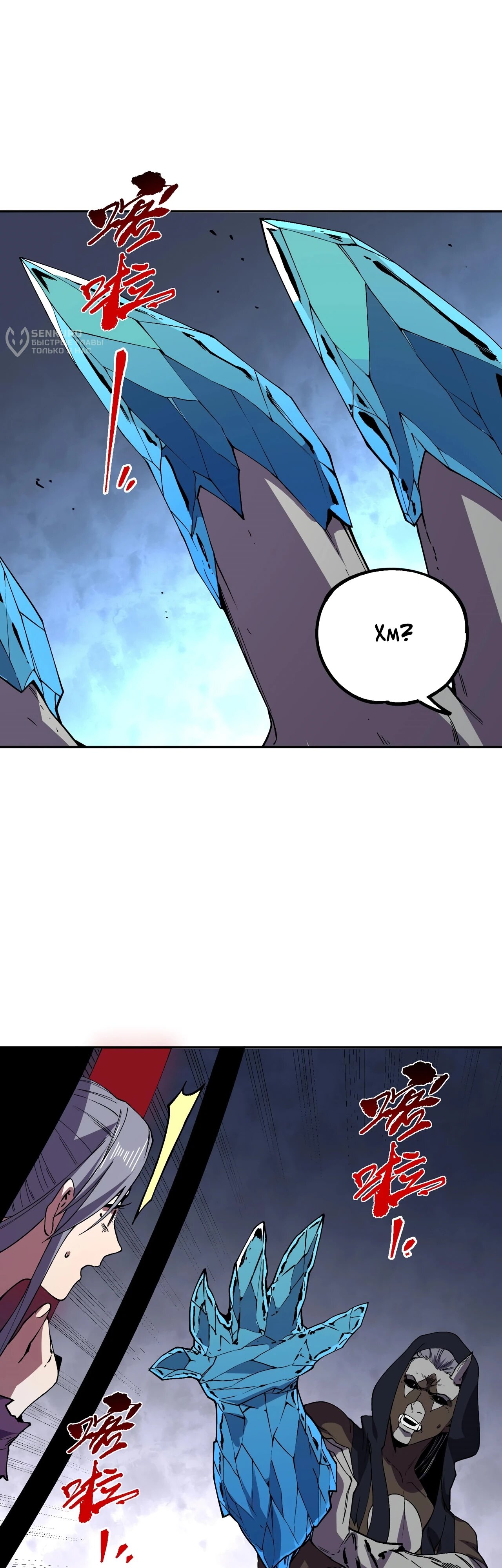 Манга Я самый могущественный мастер заклинаний в истории - Глава 45 Страница 29