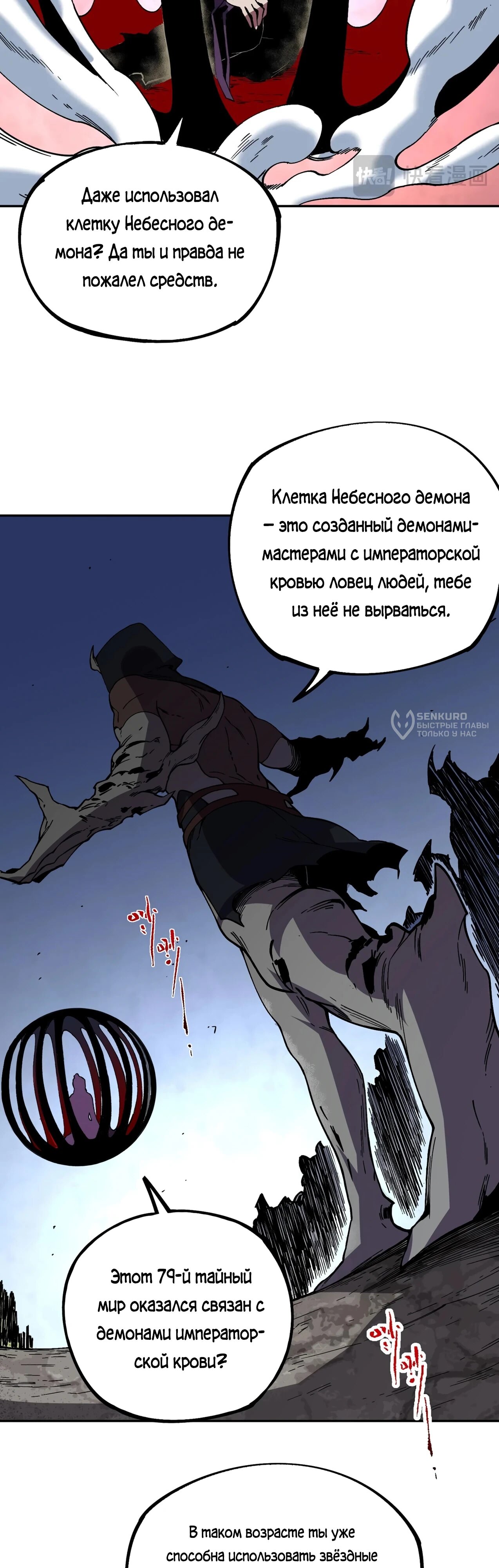 Манга Я самый могущественный мастер заклинаний в истории - Глава 45 Страница 27