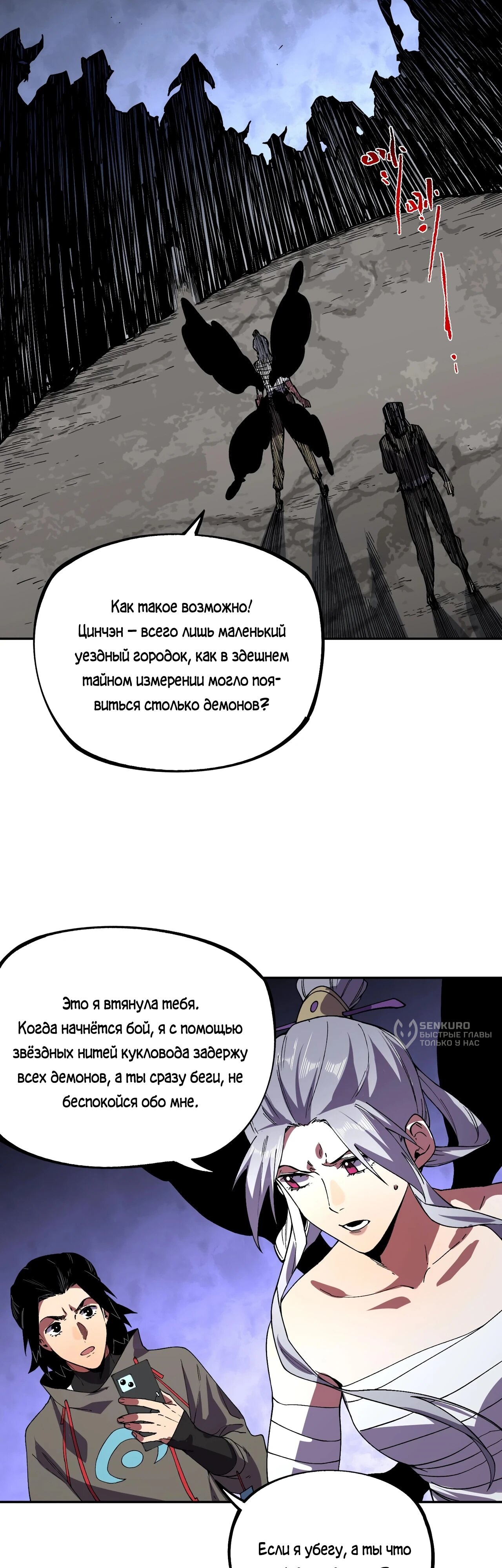 Манга Я самый могущественный мастер заклинаний в истории - Глава 45 Страница 10