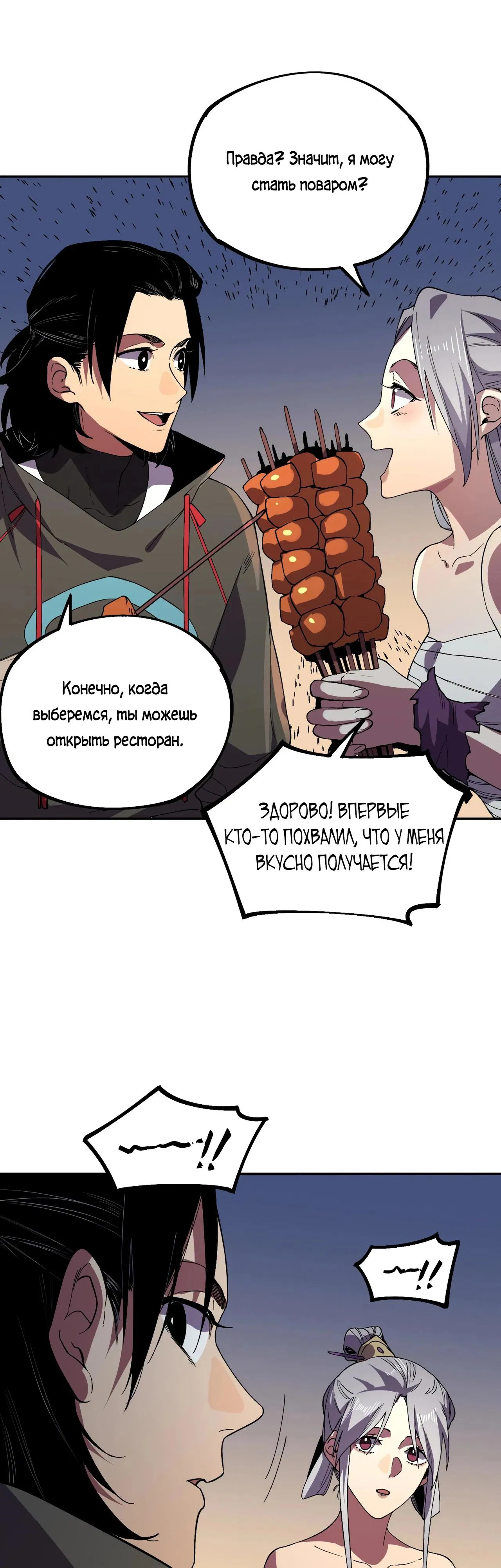 Манга Я самый могущественный мастер заклинаний в истории - Глава 47 Страница 27